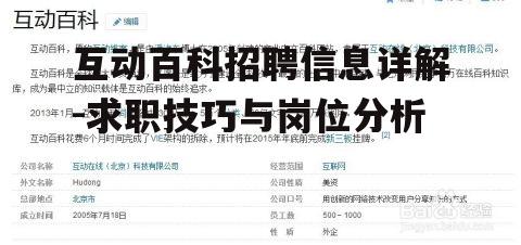 三、互动百科薪资待遇