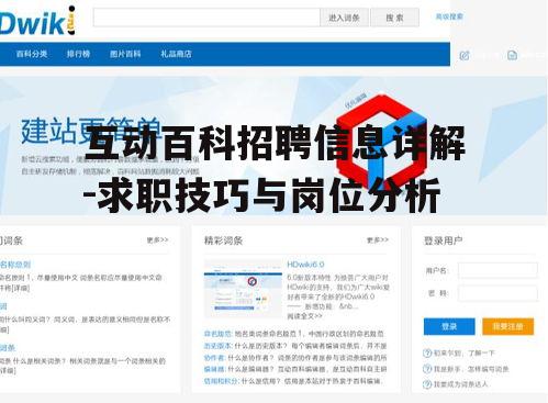 四、互动百科求职技巧