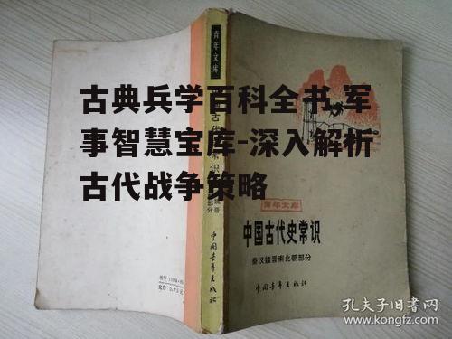 四、古典兵学的现代应用
