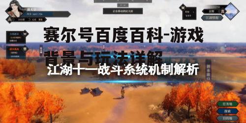 三、战斗系统解析