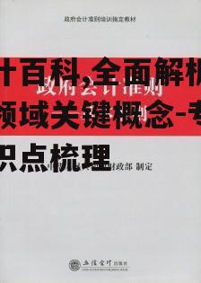 三、会计准则与法规