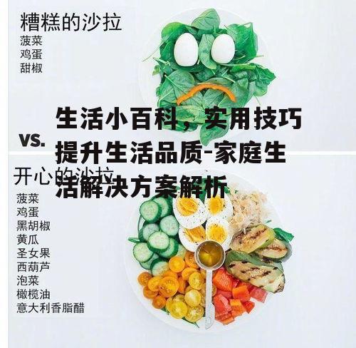 二、健康饮食小常识