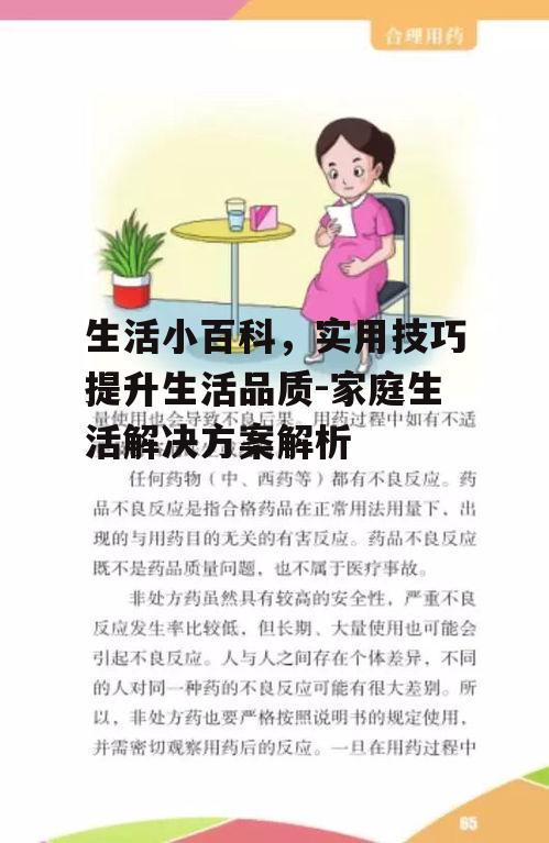 四、生活安全小知识