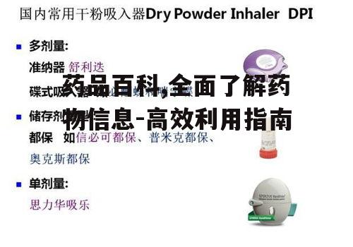 三、常见药品的作用与副作用