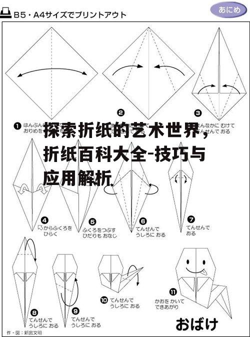 二、基础折纸技巧介绍