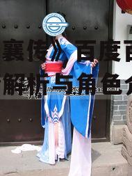 二、主要角色介绍