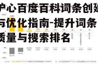 二、内容深度与权威性的构建