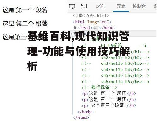 三、如何高效使用基维百科