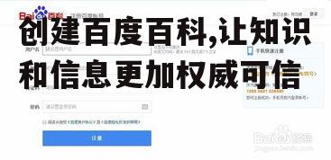 二、注册和登录百度百科账号