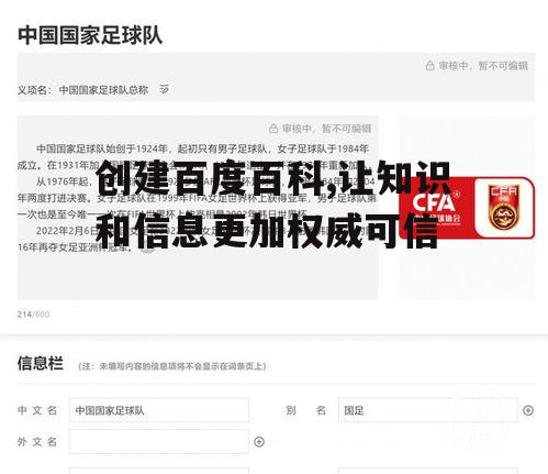 四、编辑词条内容