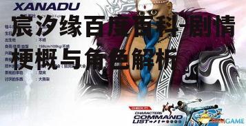 二、角色介绍:人物性格与命运解析
