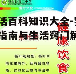 二、饮食健康小常识