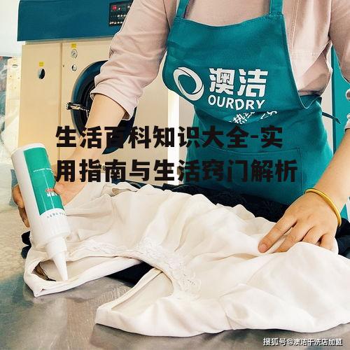 三、衣物护理小技巧