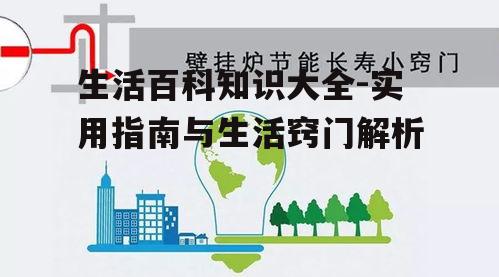 四、节能环保小措施
