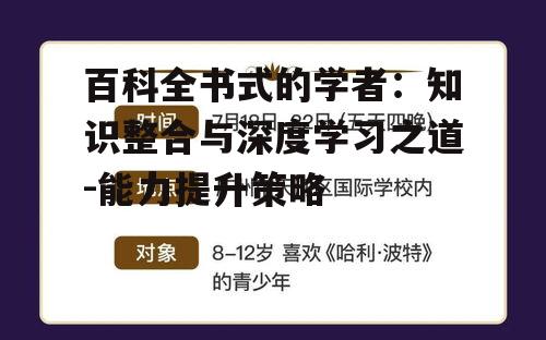 二、跨学科学习的策略