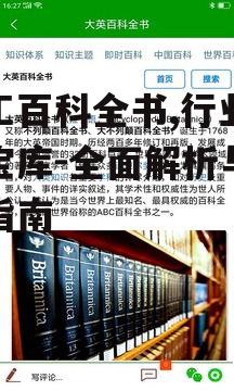 二、化工百科全书的内容涵盖