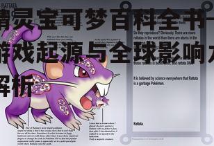 四、精灵宝可梦的衍生作品