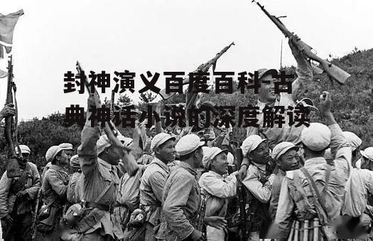 三、故事情节与经典战役
