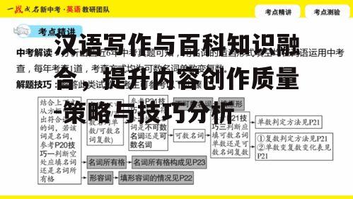 二、百科知识的融入与运用