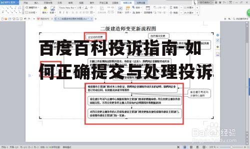 二、百度百科投诉流程详解
