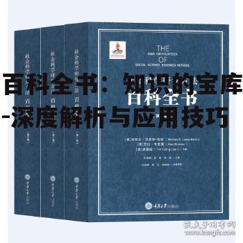 三、百科全书在学术研究中的应用