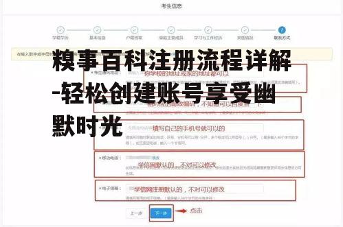 三、填写注册信息