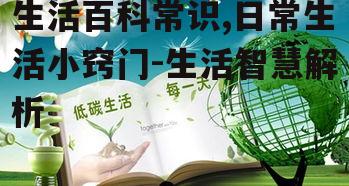 三、节能环保,从点滴做起