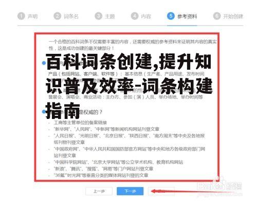 百科词条创建,提升知识普及效率-词条构建指南