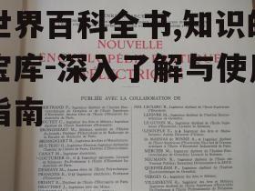 三、如何高效使用世界百科全书