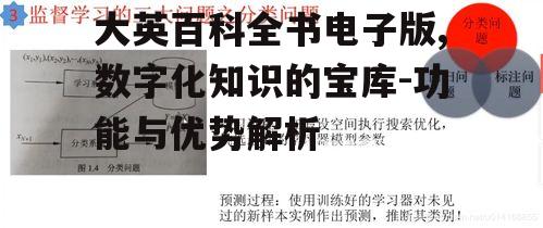 四、个性化学习工具与功能
