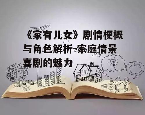三、剧情亮点与幽默元素
