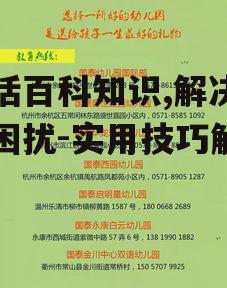 四、养生保健小知识