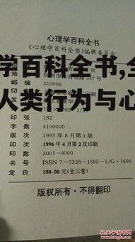 三、如何使用心理学百科全书