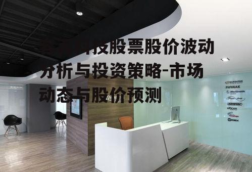 四、行业动态对股价的影响