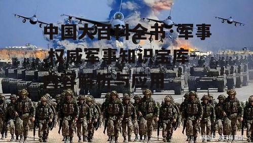 四、军事理论与现代战争的关系
