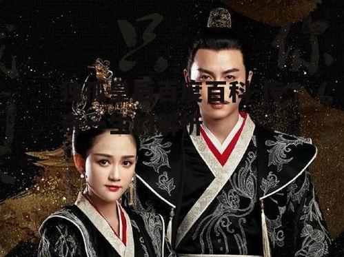 三、独孤皇后的艺术修养