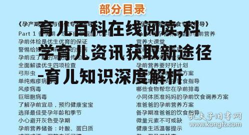 二、如何选择权威的育儿百科在线资源