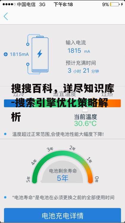 二、如何高效使用搜搜百科