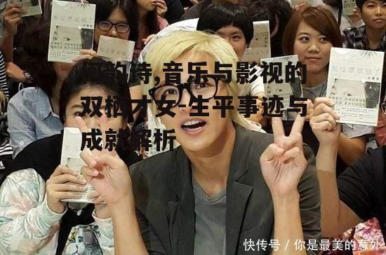 二、何韵诗的音乐成就