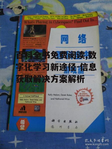 三、提高百科全书免费阅读的效率