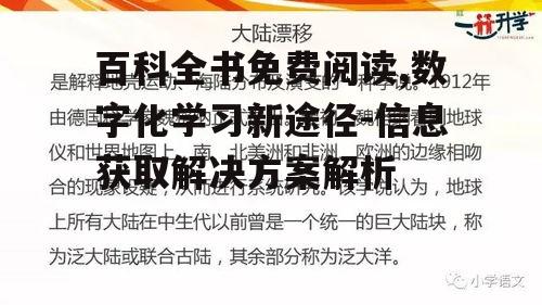 四、确保免费阅读内容的准确性