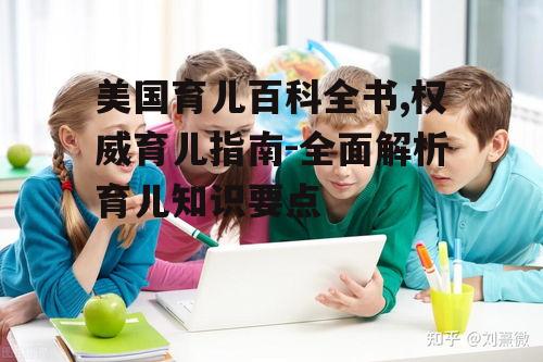 四、幼儿期教育与心理发展