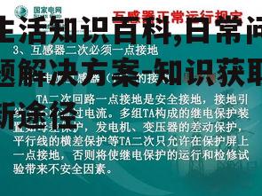 二、如何高效使用生活知识百科