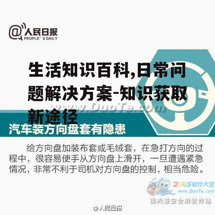 三、生活知识百科与科技融合