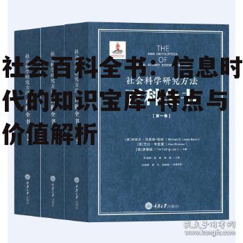 二、如何高效使用社会百科全书