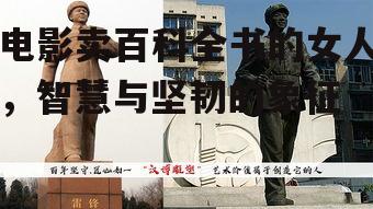 三、角色的坚韧精神