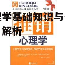 三、心理学在生活中的应用