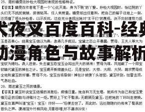 三、故事情节概述