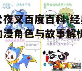 四、动画与漫画的差异
