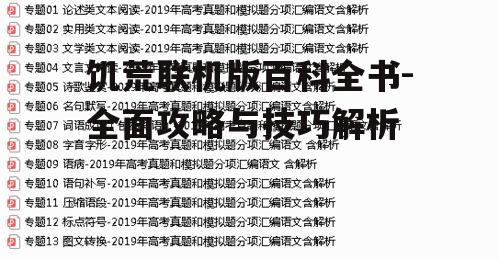 四、怪物分析与应对方法